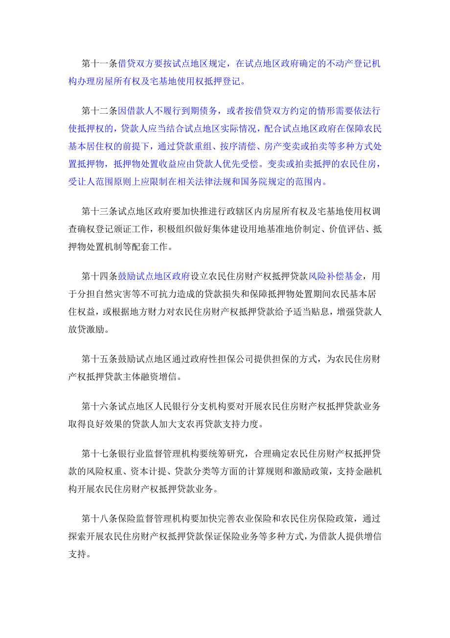 农民住房财产权抵押贷款试点暂行办法2016-03-25_第3页