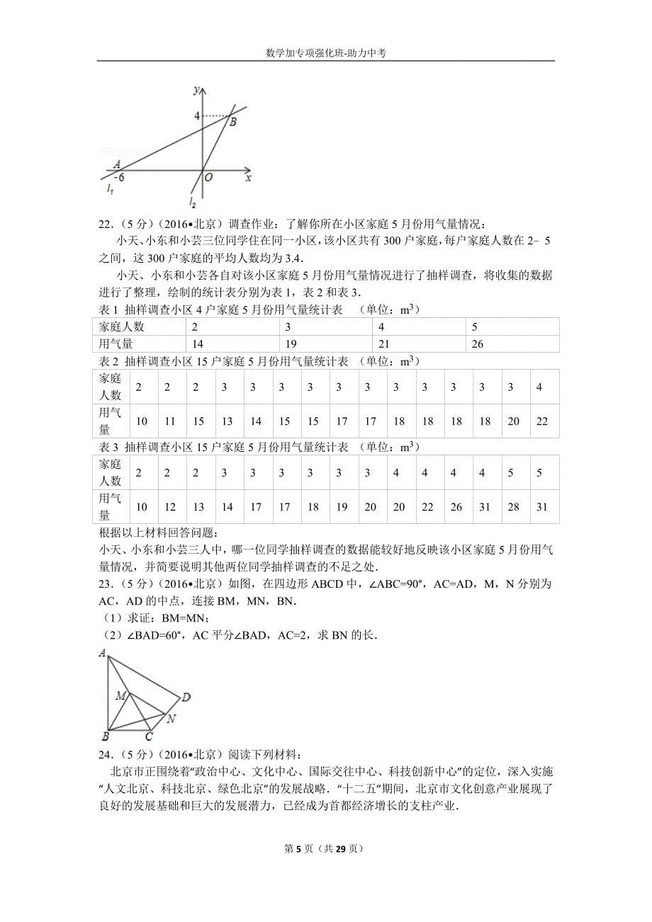 2016年北京市中考数学试卷做_第5页