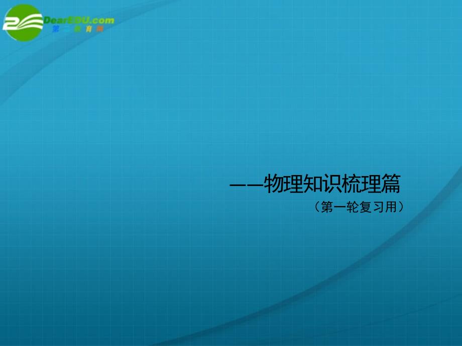 2011届高考物理零距离突破 磁场课件_第1页