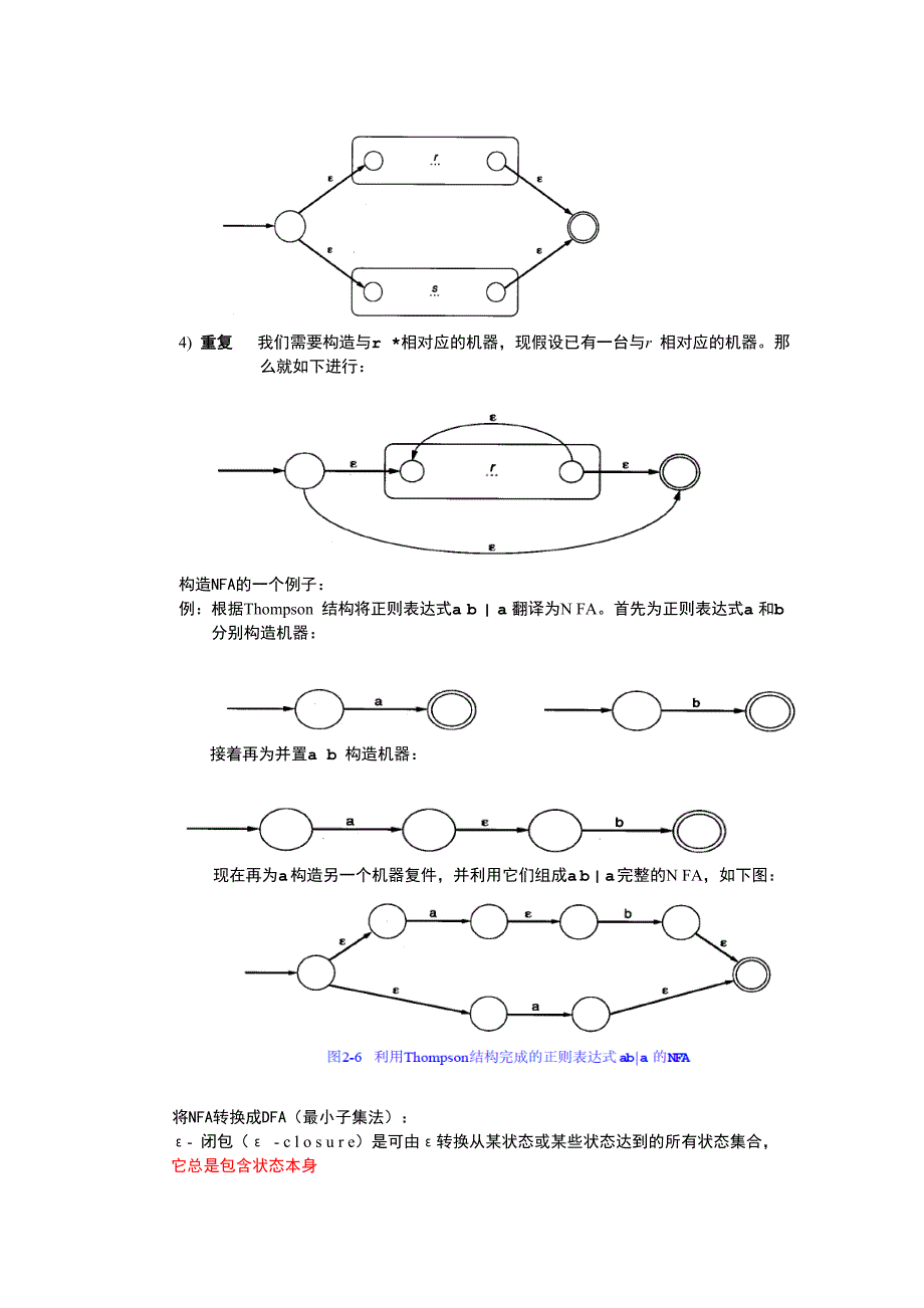 四川大学编译原理复习要点_第3页