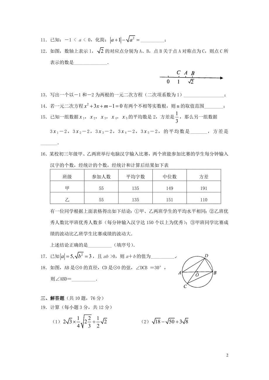 江苏省昆山市2010-2011学年九年级数学第一学期期中考试试卷 人教新课标版_第2页