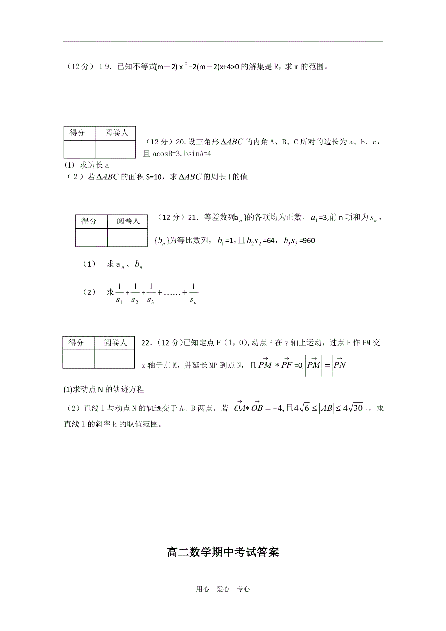 河北省2010-2011学年高二数学上学期期中考试新人教A版【会员独享】_第4页