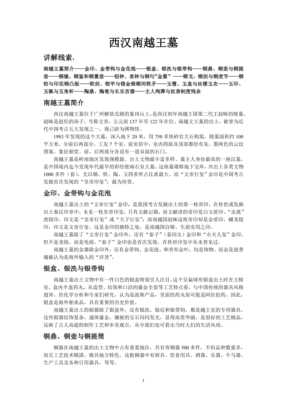 2009年广东导游资格证考试导游词_第1页