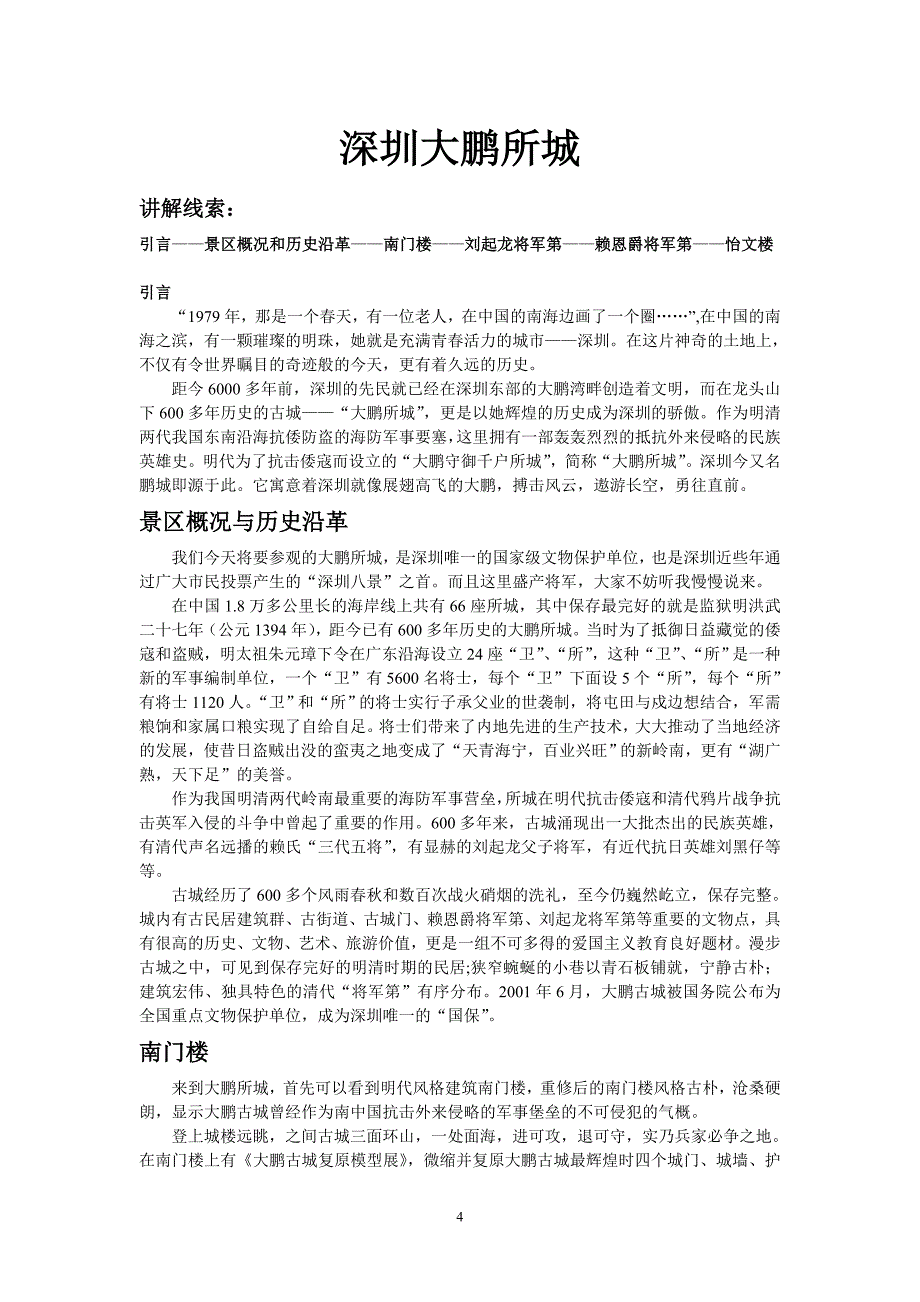 2009年广东导游资格证考试导游词_第4页