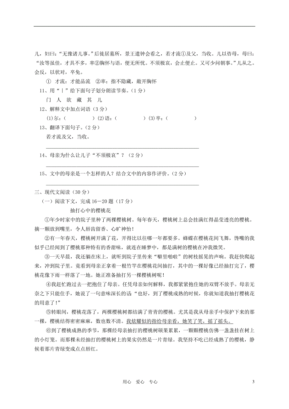 江西省新余市分宜三中2011届九年级语文上学期期中考试（无答案）_第3页