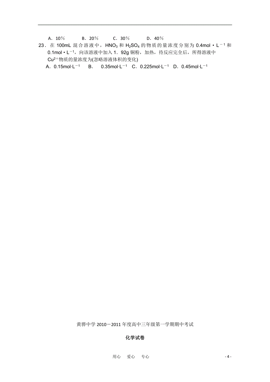 河北省2011届高三化学上学期期中考试旧人教版【会员独享】_第4页