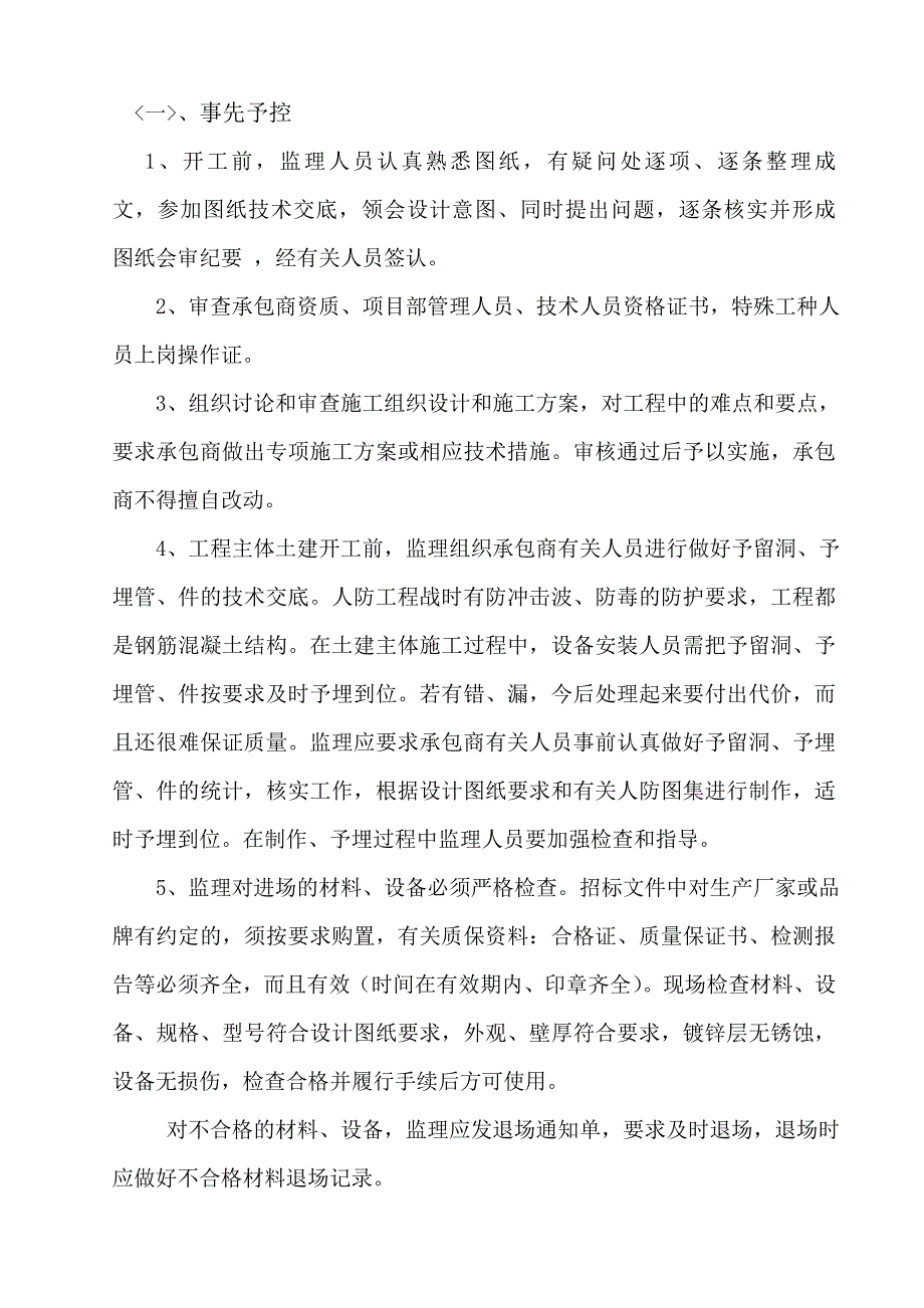 吴中区人防806工程给排水安 装 监理_第4页