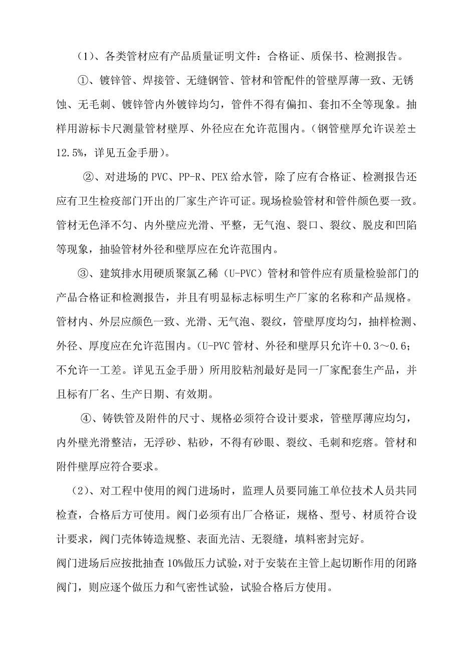 吴中区人防806工程给排水安 装 监理_第5页