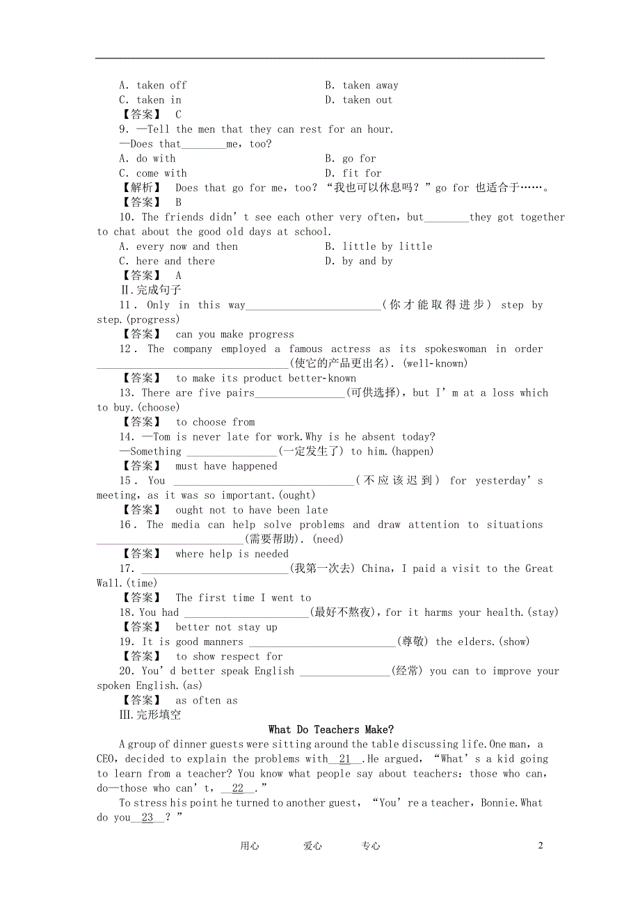 湖北省2011高考英语一轮复习 SB1 Units 13-14 巩固提升练习_第2页