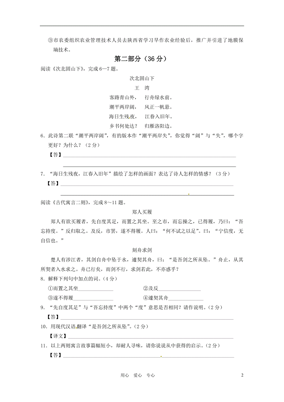 江苏省昆山市2010-2011学年七年级语文第一学期期中考试 人教新课标版_第2页