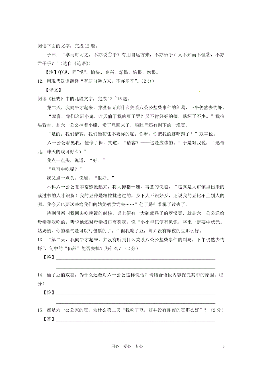 江苏省昆山市2010-2011学年七年级语文第一学期期中考试 人教新课标版_第3页