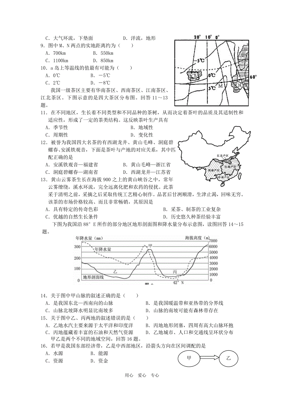 湖南双峰一中2011届高三地理第三次月考湘教版_第2页