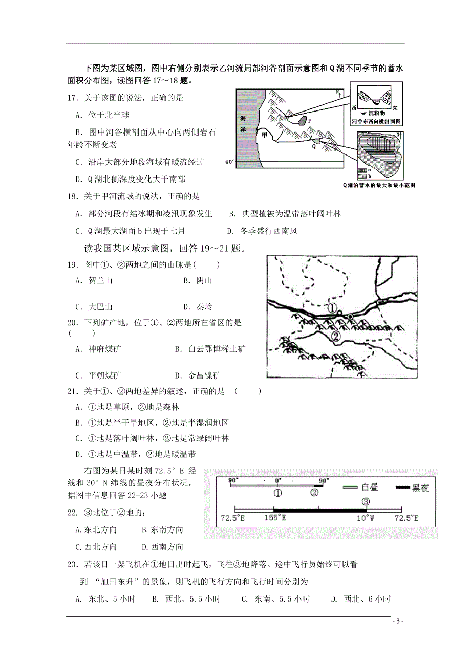 湖南双峰一中2011届高三地理第三次月考湘教版_第3页