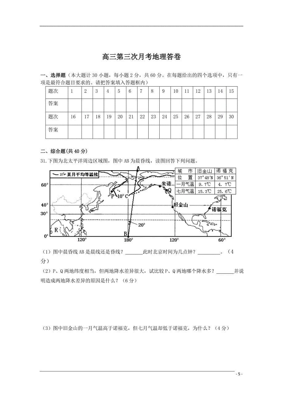 湖南双峰一中2011届高三地理第三次月考湘教版_第5页