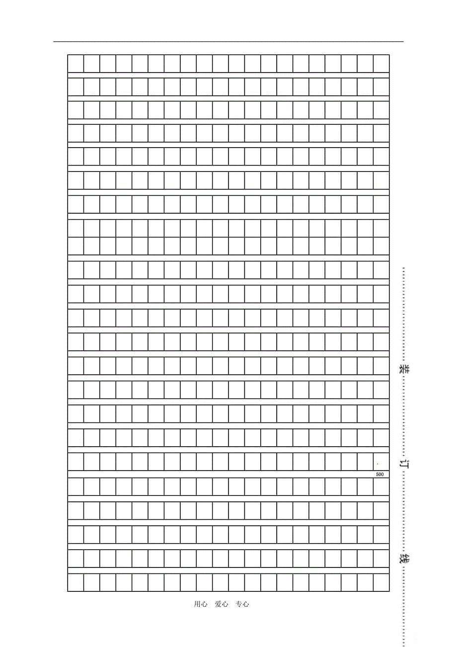 江西省景德镇市2010-2011学年度七年级语文上学期期中检测_第5页