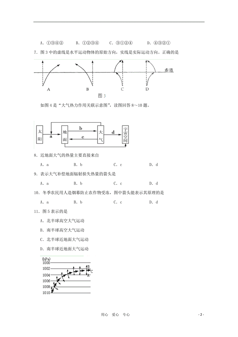 江苏省江都中学2010-2011学年高一地理期中考试【会员独享】_第2页