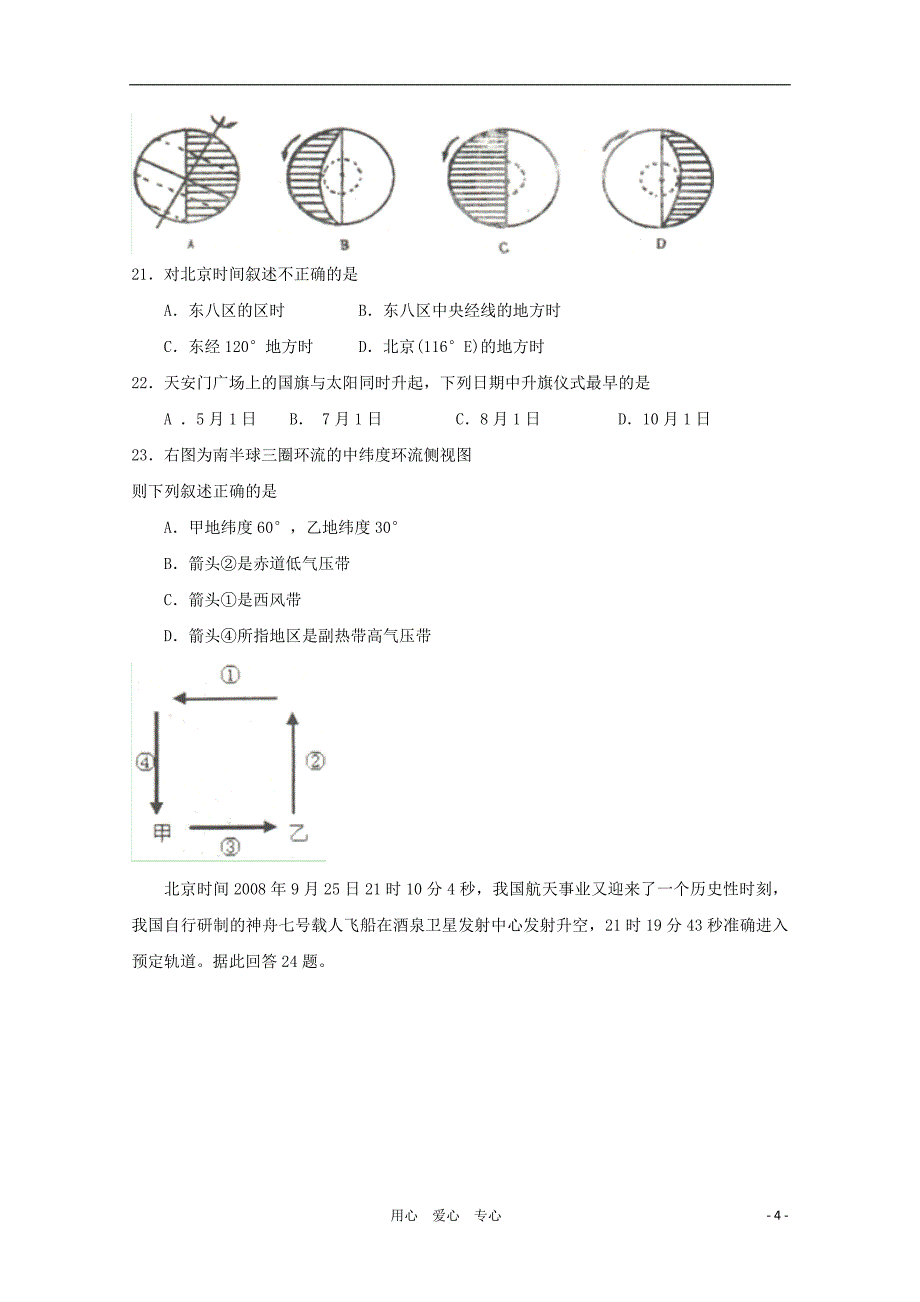 江苏省江都中学2010-2011学年高一地理期中考试【会员独享】_第4页