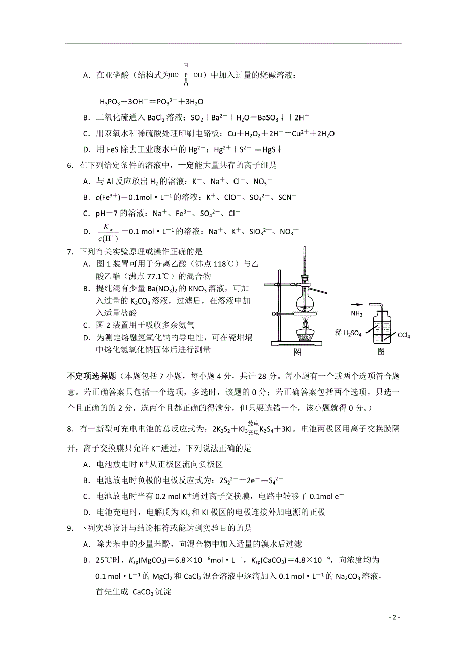 江苏省无锡市惠山区2011届高三化学上学期期中考试（无答案）苏教版_第2页