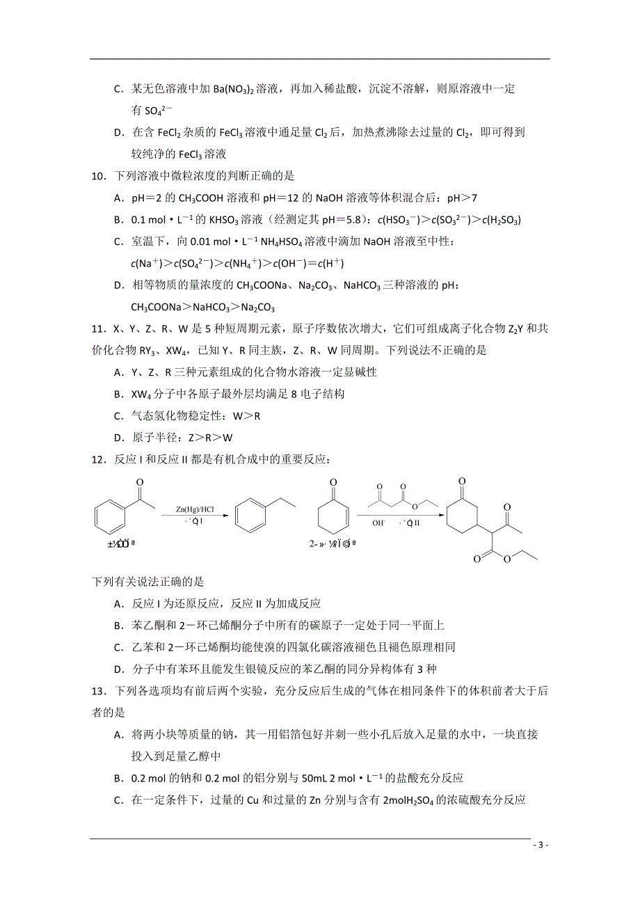 江苏省无锡市惠山区2011届高三化学上学期期中考试（无答案）苏教版_第3页