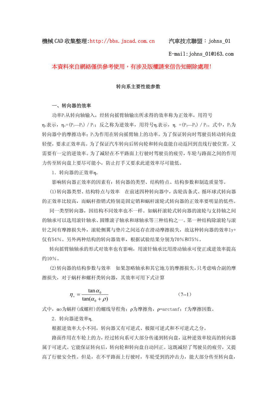 汽车设计标准-转向系主要性能参数_第1页