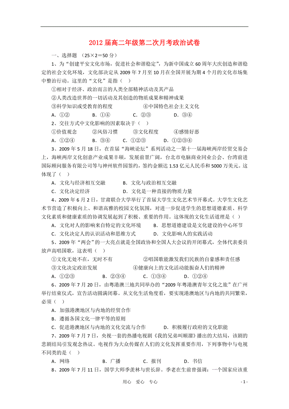 江西省10-11学年高二政治上学期第二次月考新人教版【会员独享】_第1页