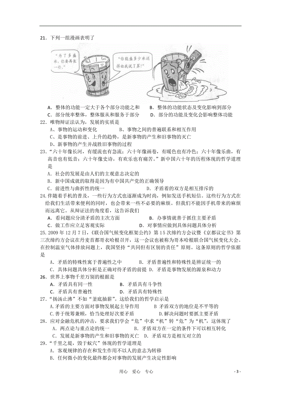 江苏省淮州中学2010-2011学年高二政治上学期期中考试试题新人教版【会员独享】_第3页