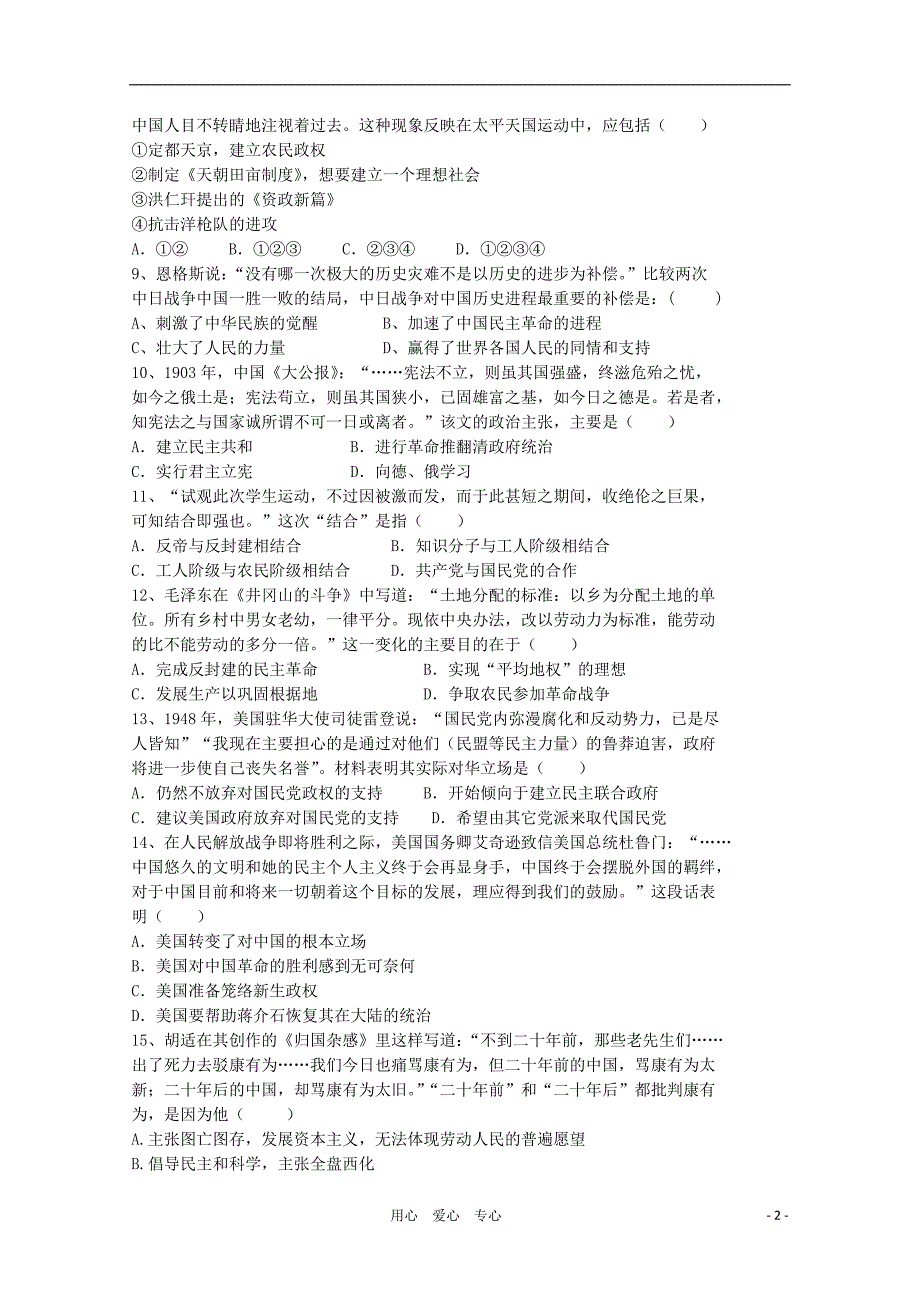 湖南醴陵二中、醴陵四中2011届高三历史上学期期中联考新人教版【会员独享】_第2页