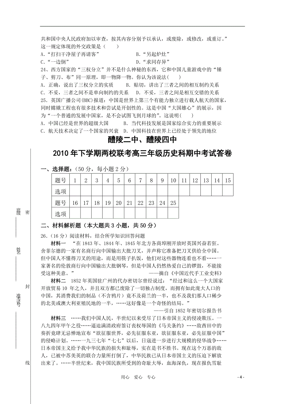 湖南醴陵二中、醴陵四中2011届高三历史上学期期中联考新人教版【会员独享】_第4页