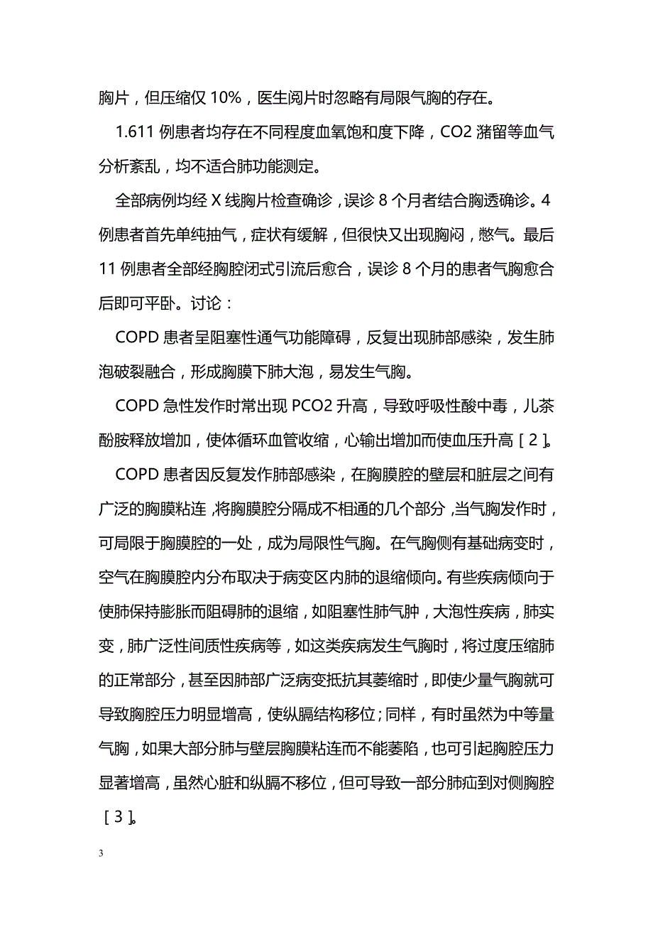 慢性阻塞性肺病合并少量气胸11例误诊分析_第3页