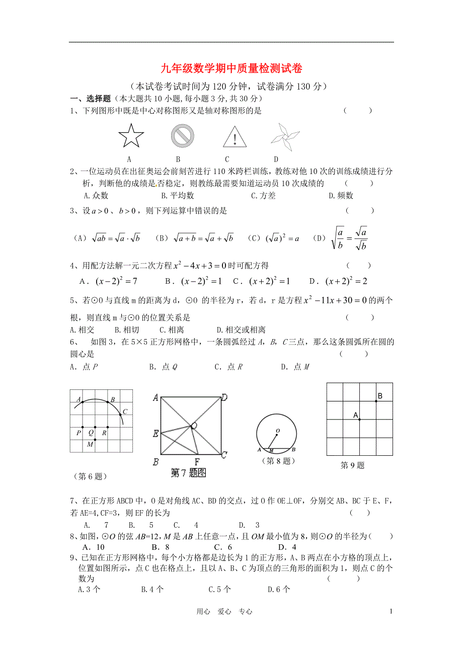 江苏省江阴市九年级数学期中质量检测试卷_第1页