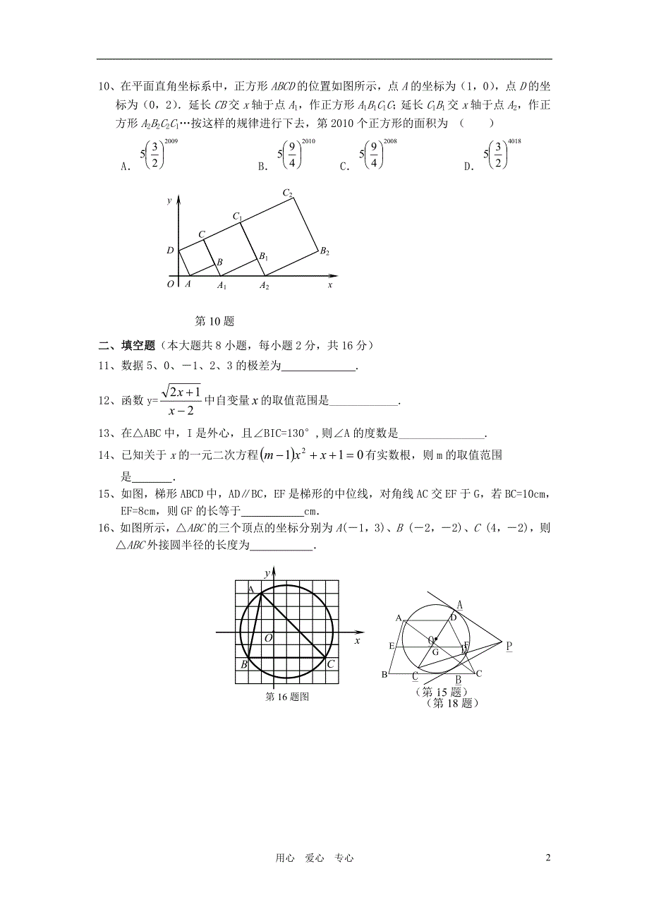 江苏省江阴市九年级数学期中质量检测试卷_第2页