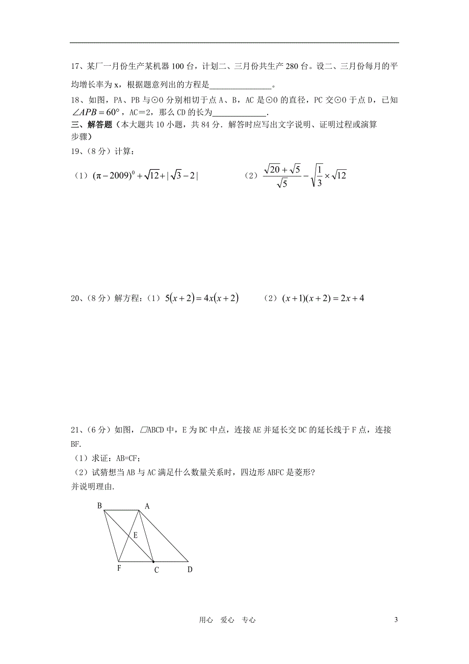 江苏省江阴市九年级数学期中质量检测试卷_第3页