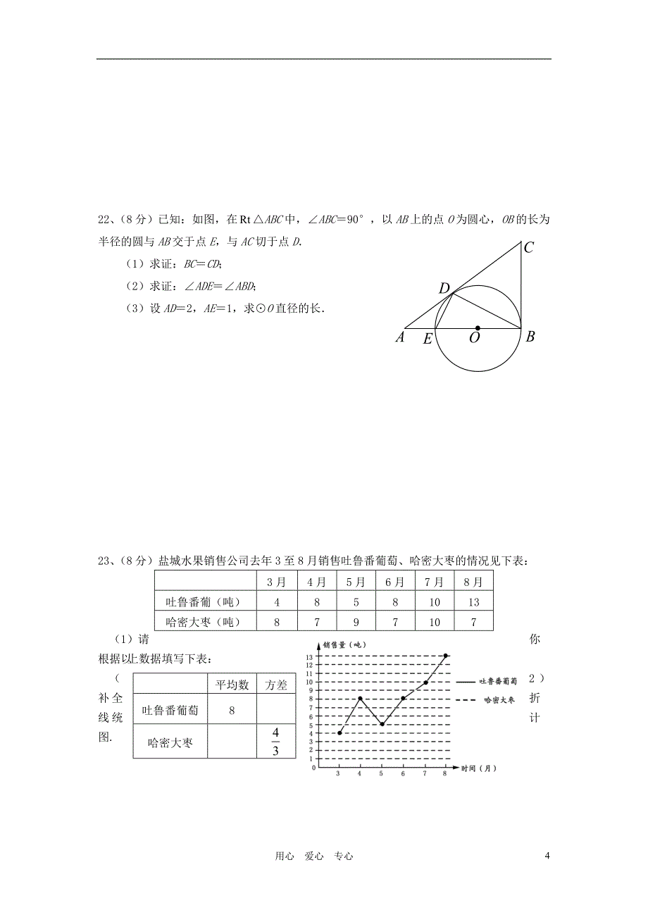 江苏省江阴市九年级数学期中质量检测试卷_第4页