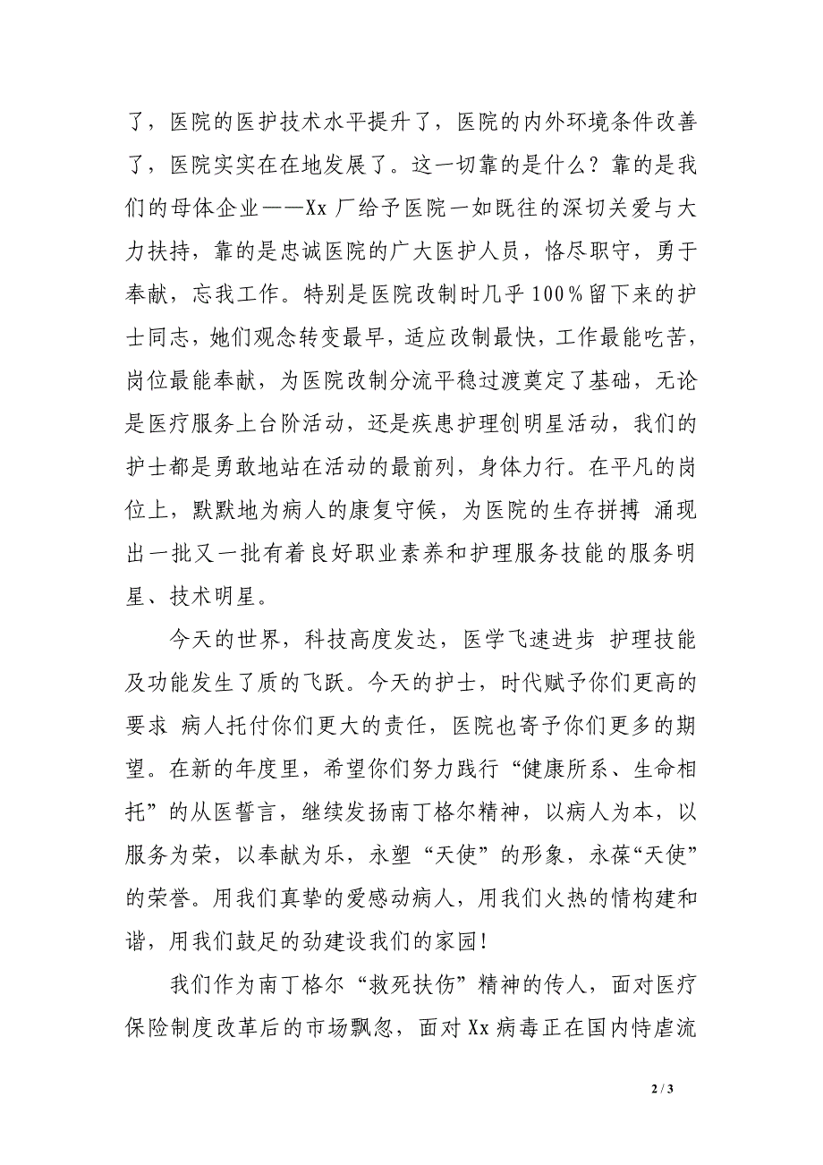 512国际护士节医院领导致辞,演讲致辞_第2页