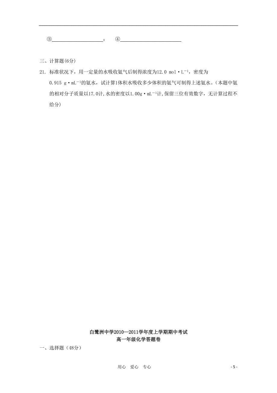 江西省2010-2011学年高一化学上学期期中考试新人教版【会员独享】_第5页