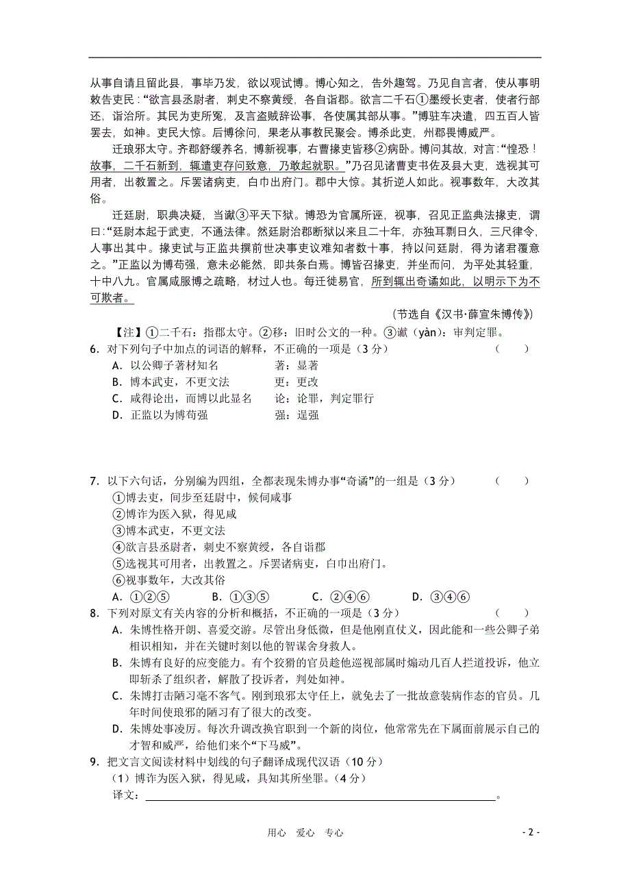 江苏省泰兴河失中学2011届高三语文学情调查（三）试题苏教版_第2页