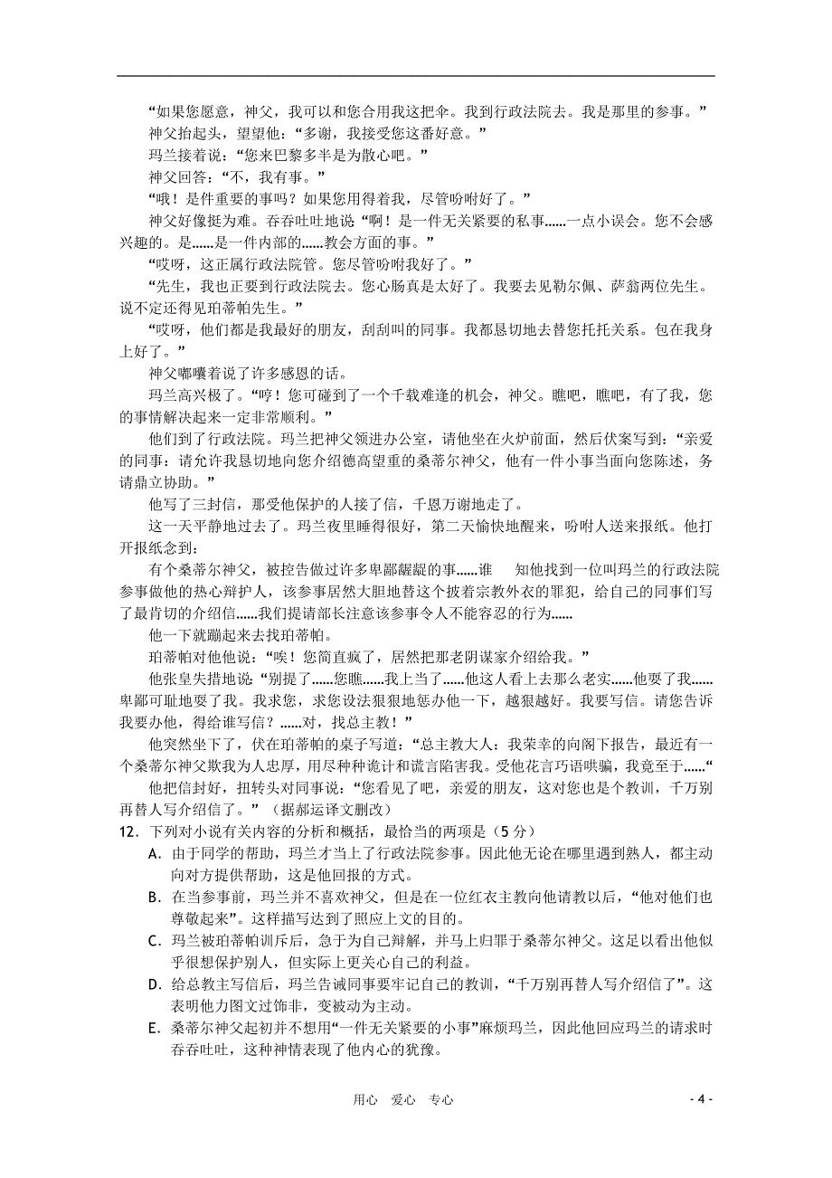 江苏省泰兴河失中学2011届高三语文学情调查（三）试题苏教版_第4页