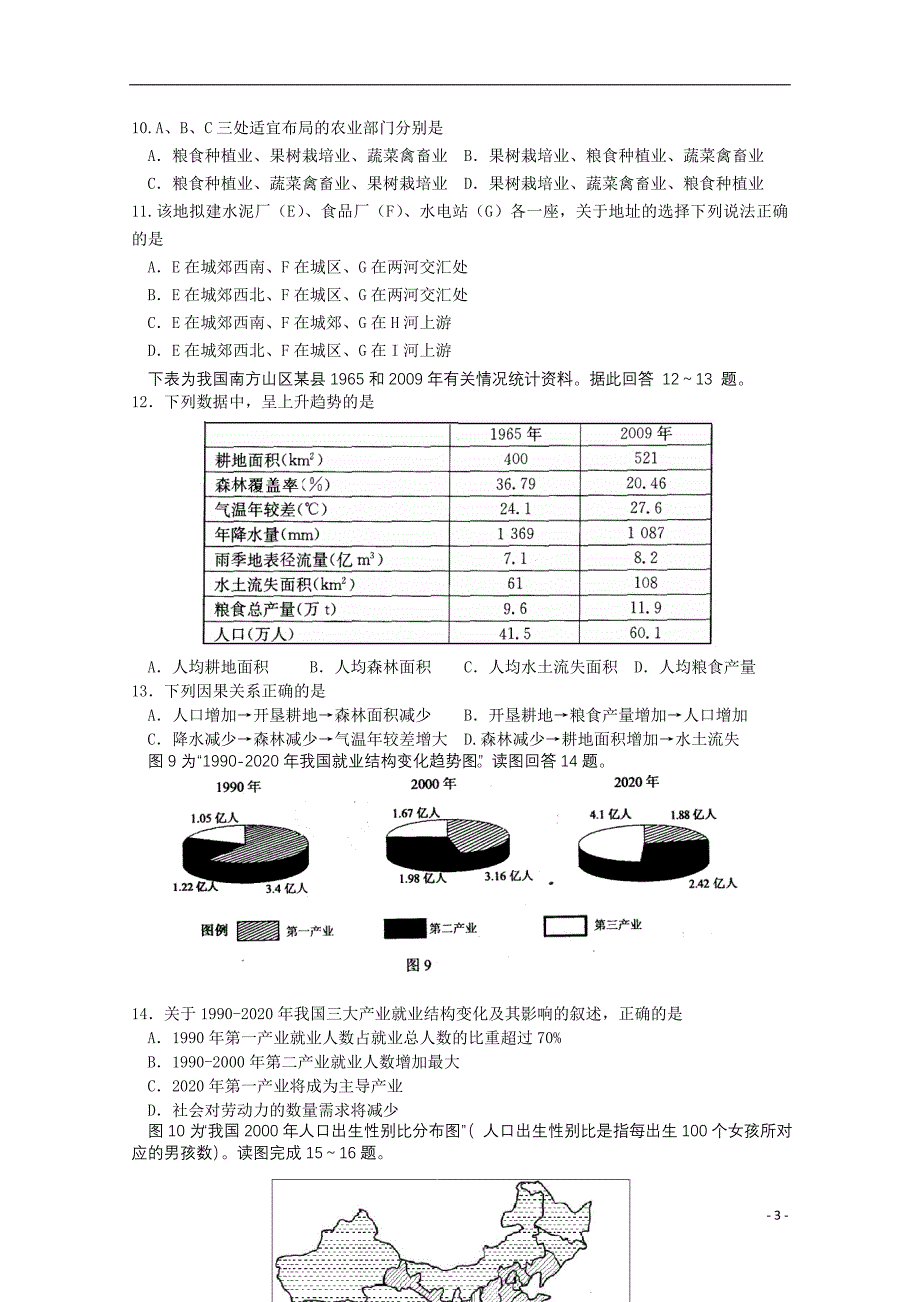 江苏省无锡市惠山区2011届高三地理上学期期中考试新人教版【会员独享】_第3页