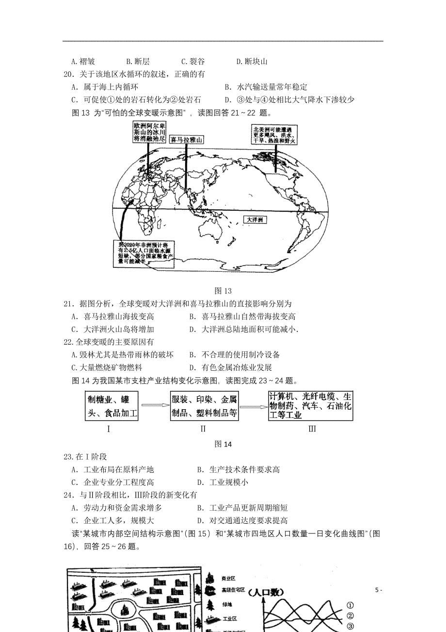 江苏省无锡市惠山区2011届高三地理上学期期中考试新人教版【会员独享】_第5页