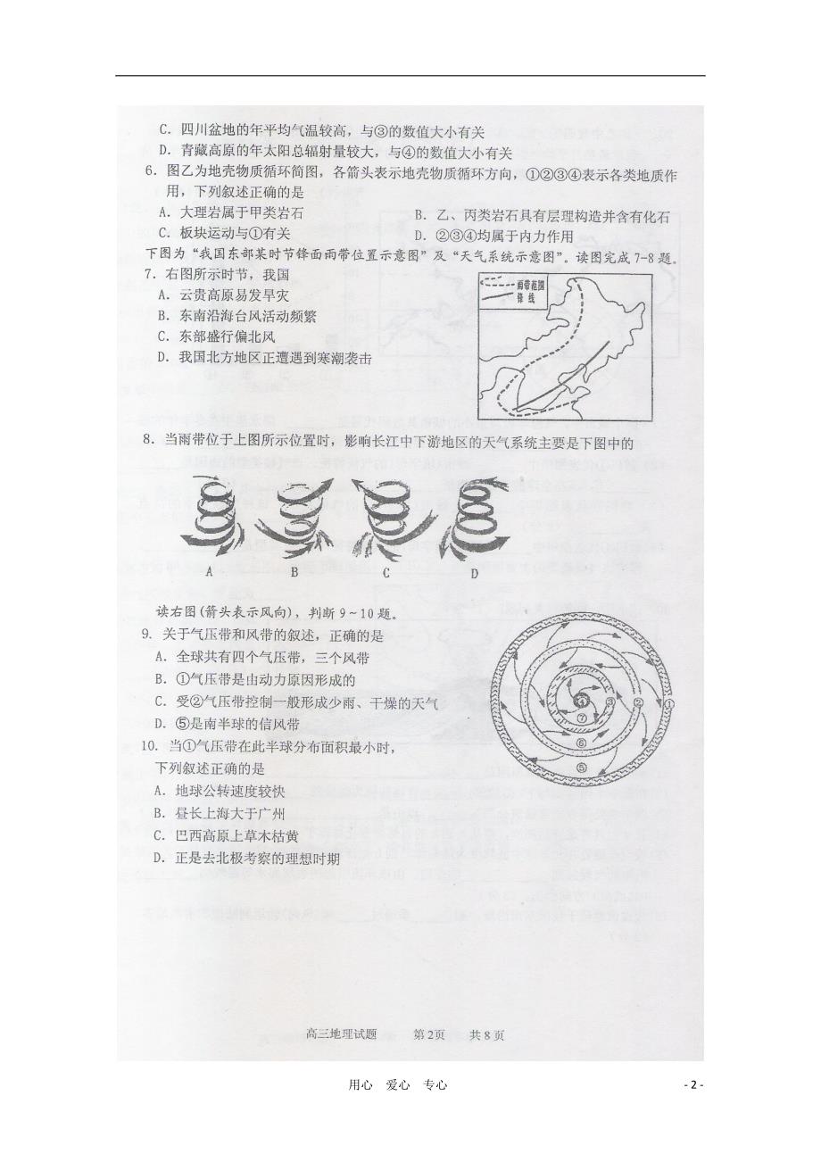 江苏省泰州市部分三星、四星高中2011届高三地理期中联考（扫描版）_第2页