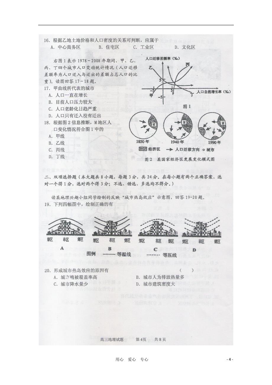 江苏省泰州市部分三星、四星高中2011届高三地理期中联考（扫描版）_第4页