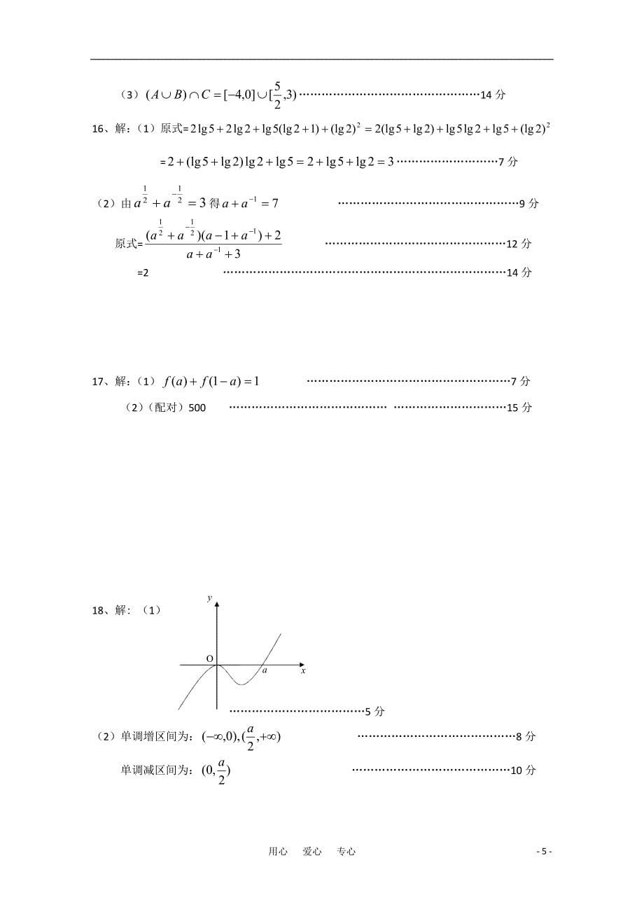 江苏省盱眙中学2010-2011学年高一数学第一学期期中考试试题苏教版【会员独享】_第5页