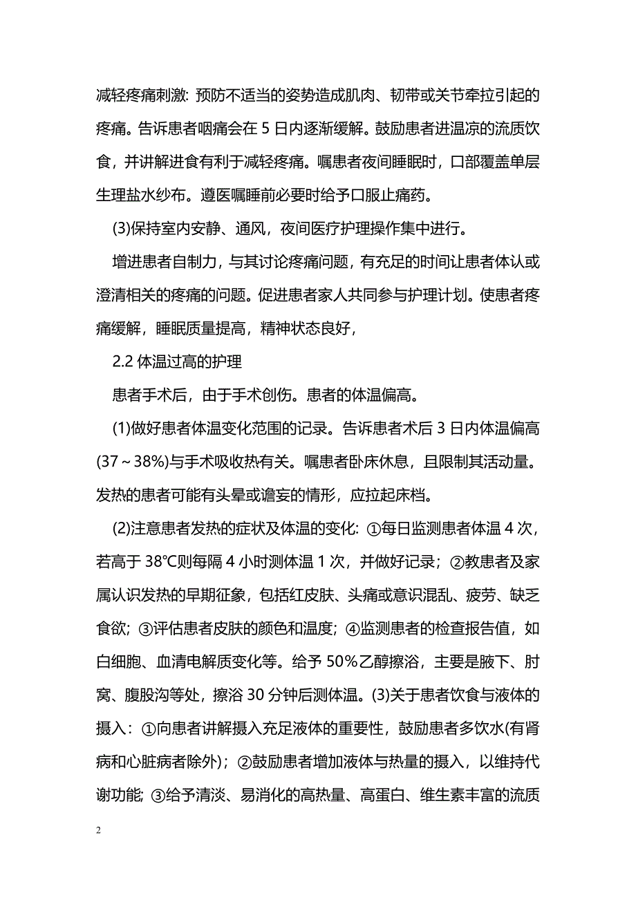 扁桃体切除手术术后的护理_第2页