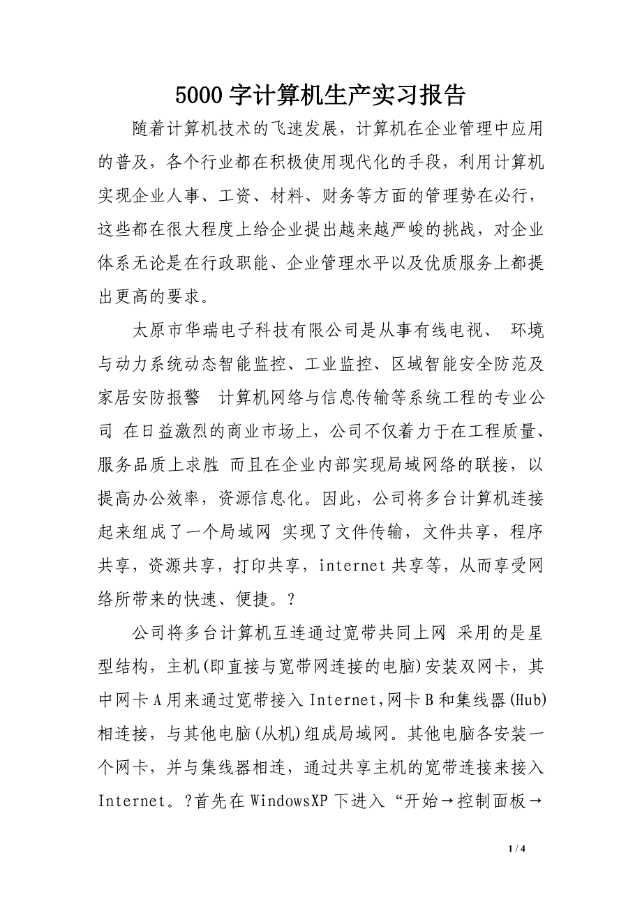 5000字计算机生产实习报告_第1页