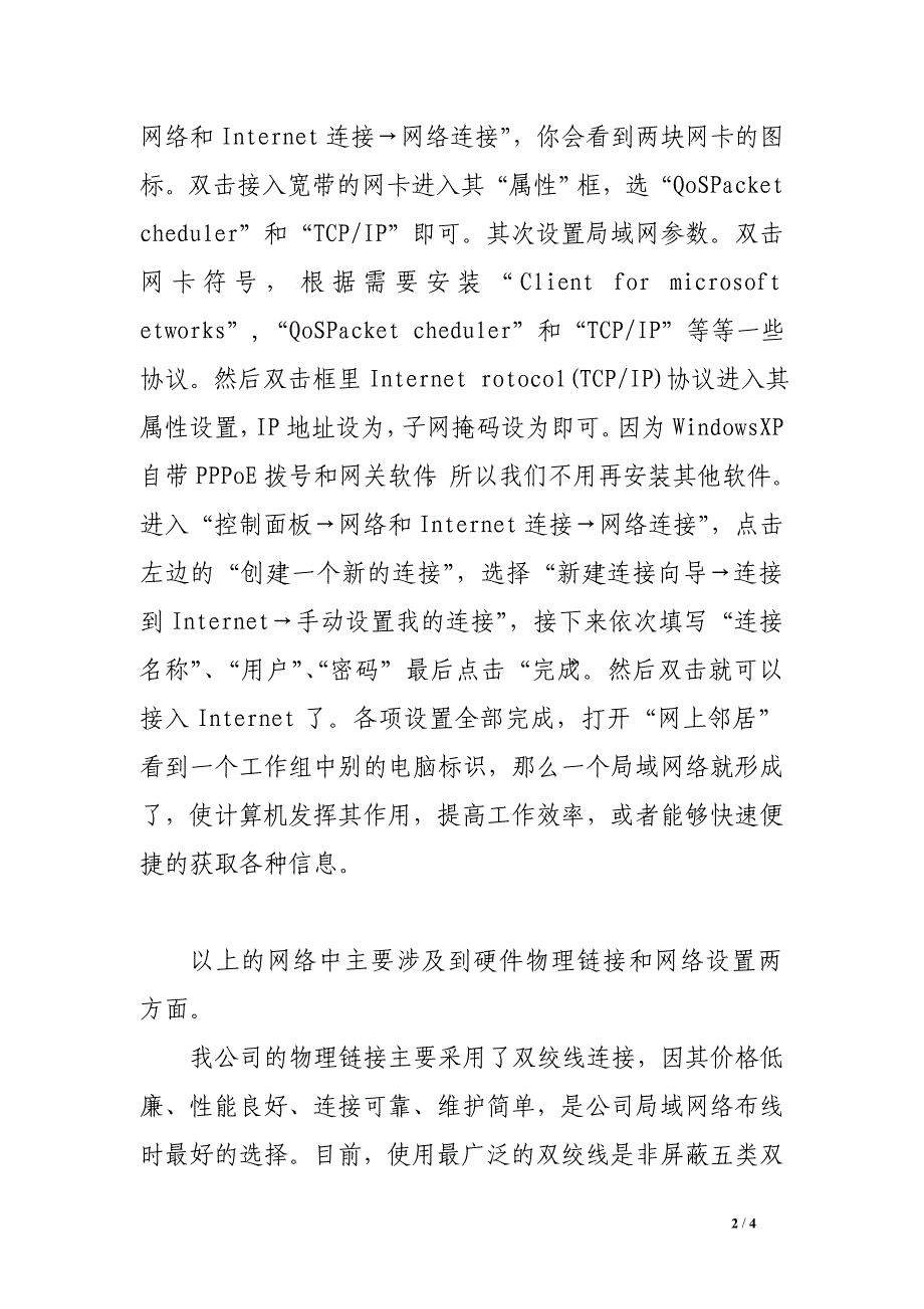 5000字计算机生产实习报告_第2页