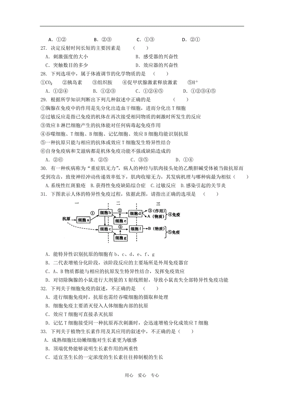 河北省2010-2011学年高二生物上学期期中考试新人教版【会员独享】_第4页