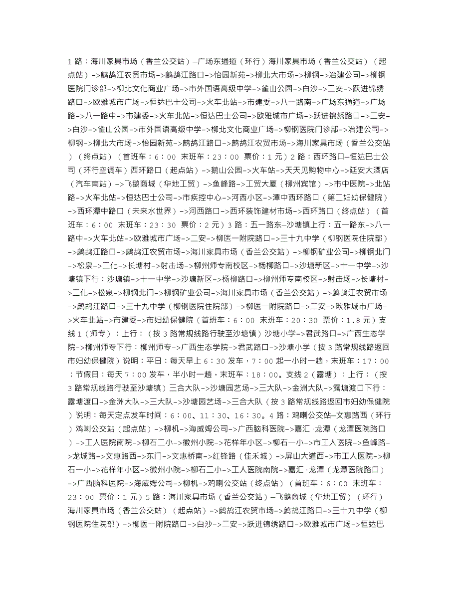 柳州市公交_第1页