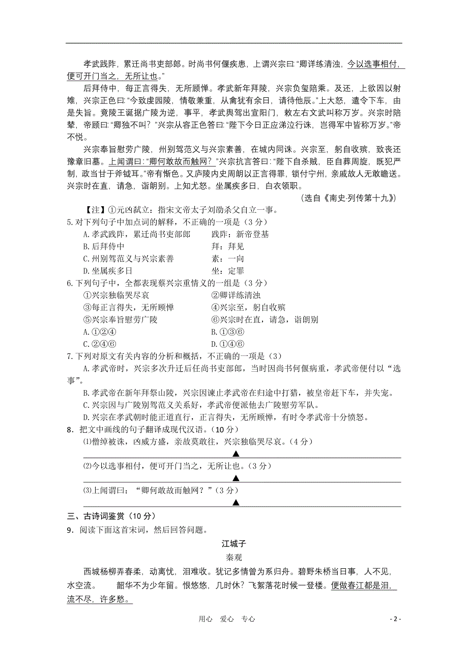 江苏省无锡市惠山区2011届高三语文上学期期中考试（无答案）苏教版_第2页