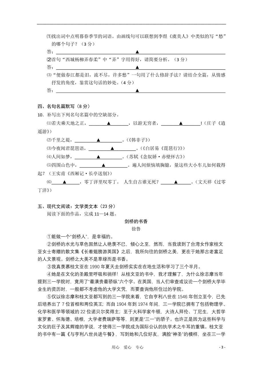 江苏省无锡市惠山区2011届高三语文上学期期中考试（无答案）苏教版_第3页