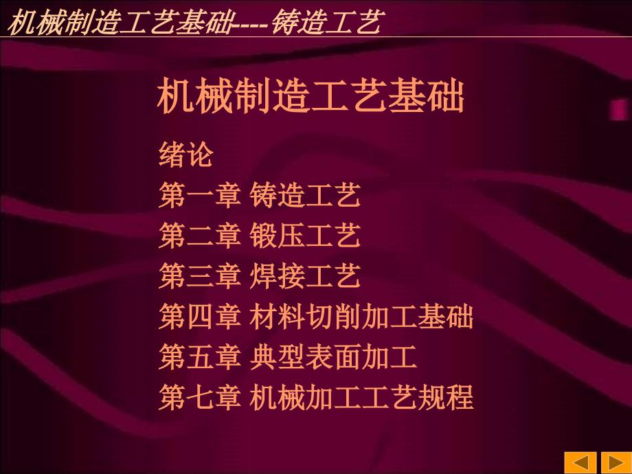 机械制造工艺基础_第1页